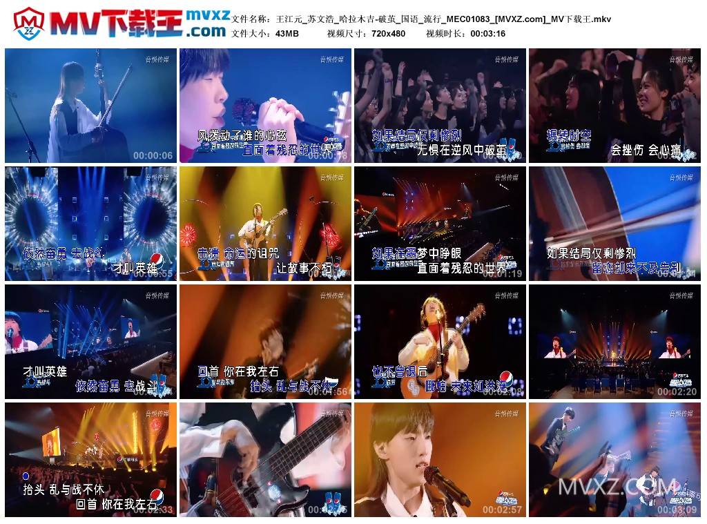 王江元_苏文浩_哈拉木吉-破茧_国语_流行_MEC01083